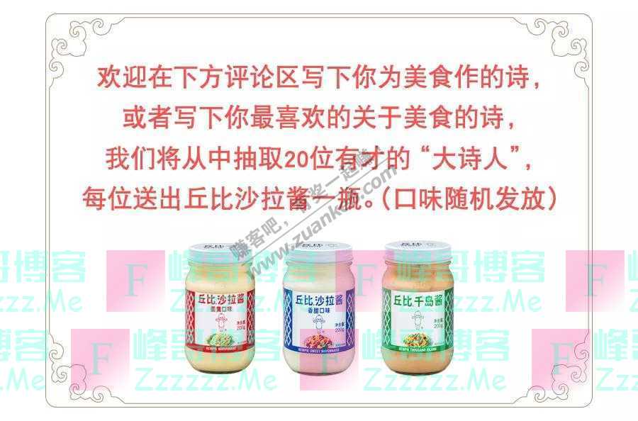 丘比食品有奖互动 I 唯有美食与爱不可辜负（截止不详）