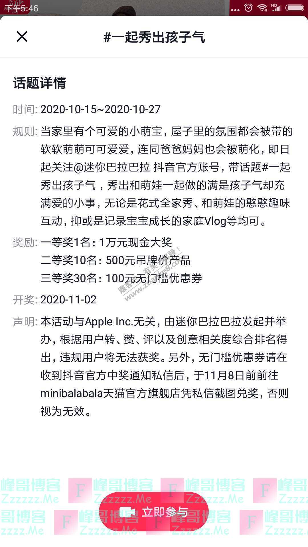 迷你巴拉巴拉一起秀出孩子气(截止10月27日)