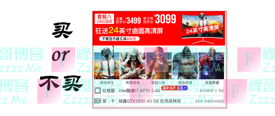 淘宝卖的组装机为什么不能买？