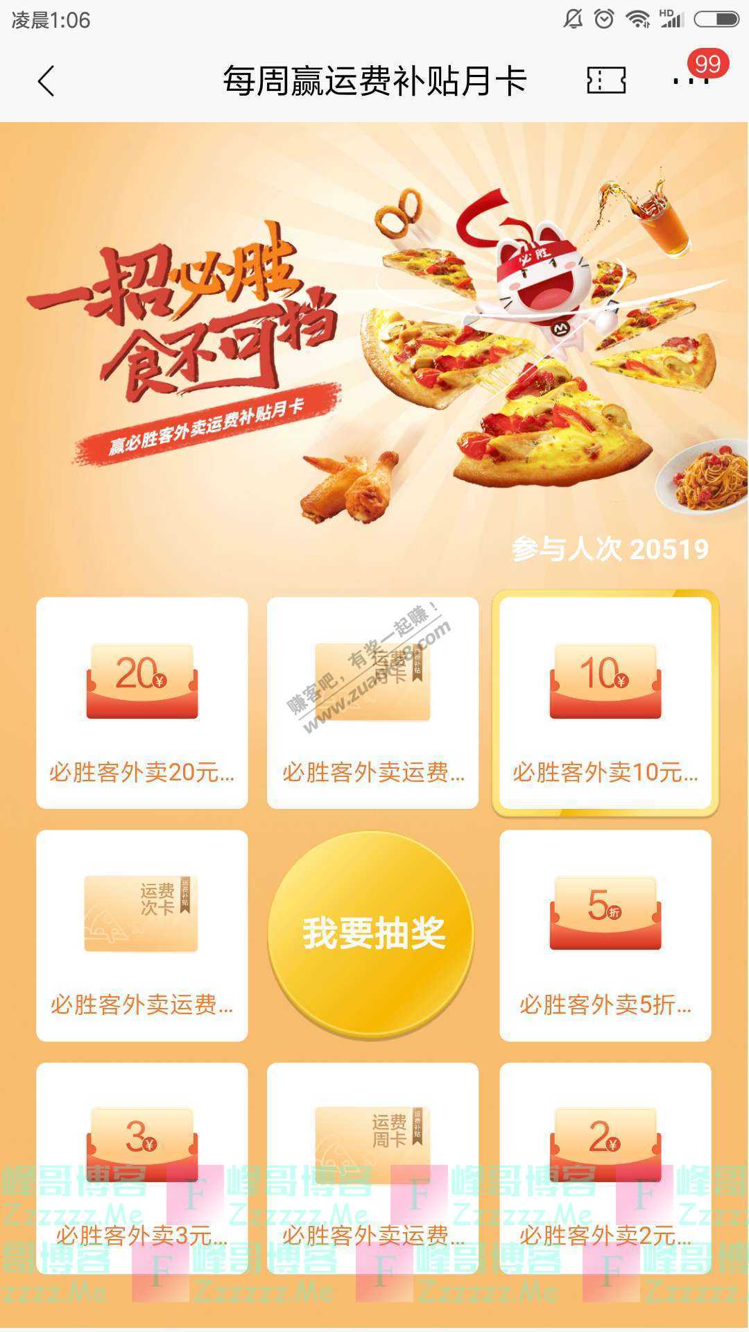 招商银行app每周赢运费补贴月卡(截止10月31日)