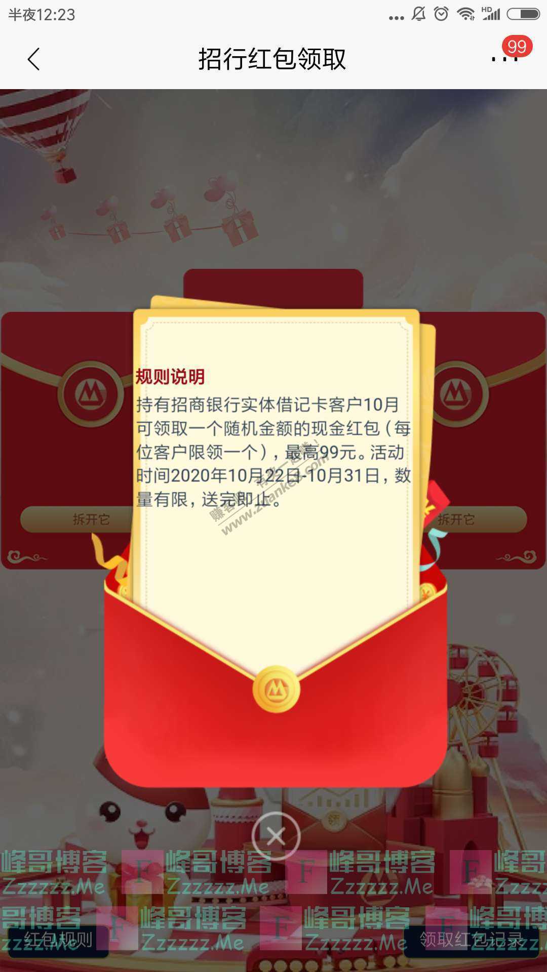 招商银行app登录赢99元红包（截止10月31日）