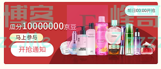 来客有礼理然瓜分10000000京豆（截止不详）