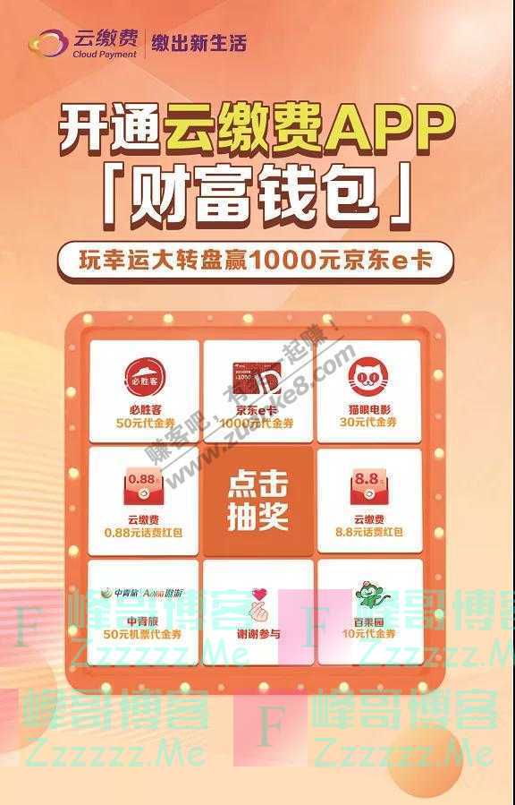 云缴费官方云缴费APP『财富钱包』全新上线（截止11月12日）