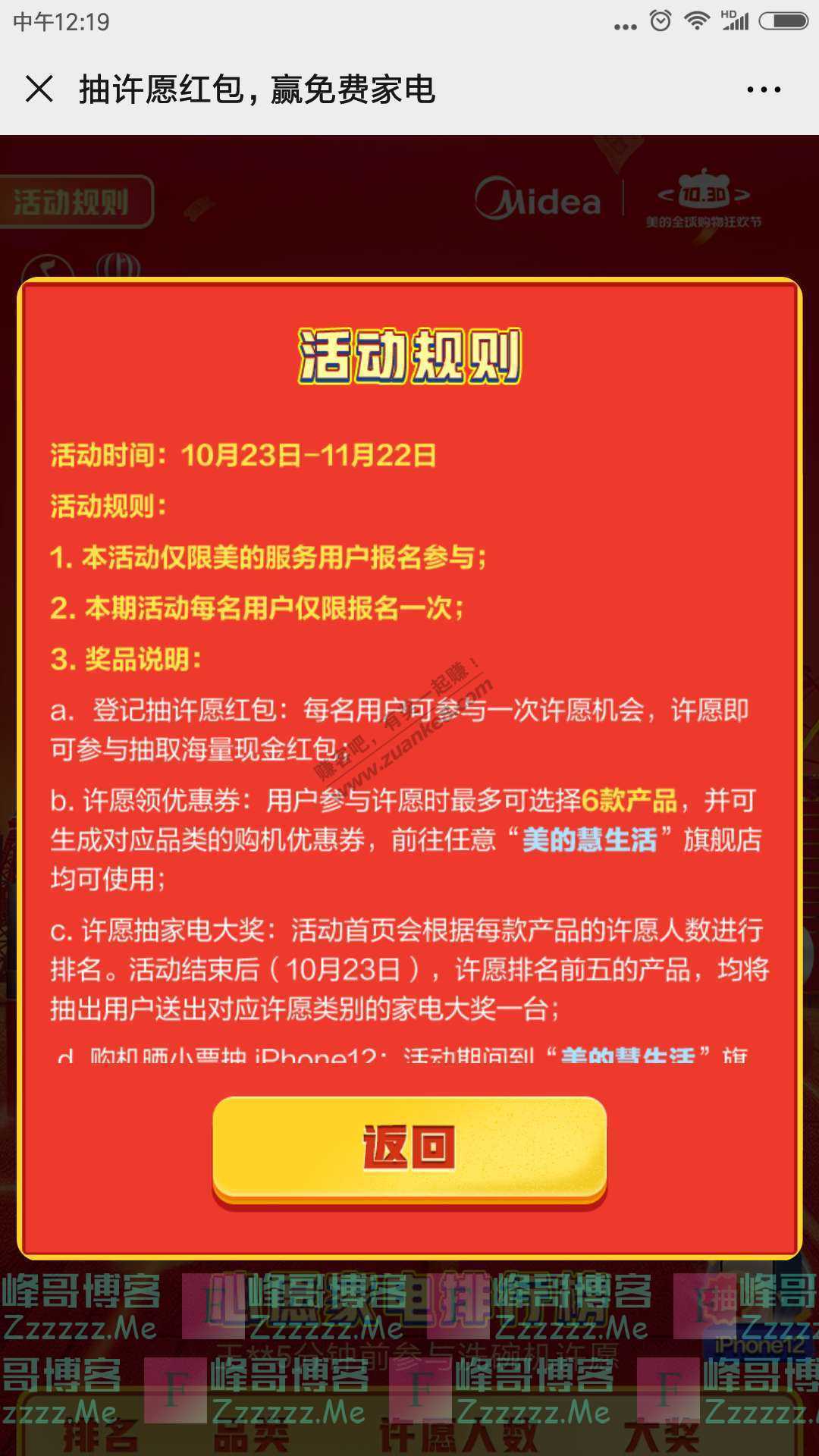 美的服务洗衣机按这个键，免水洗去除衣物火锅味（截止11月22日）