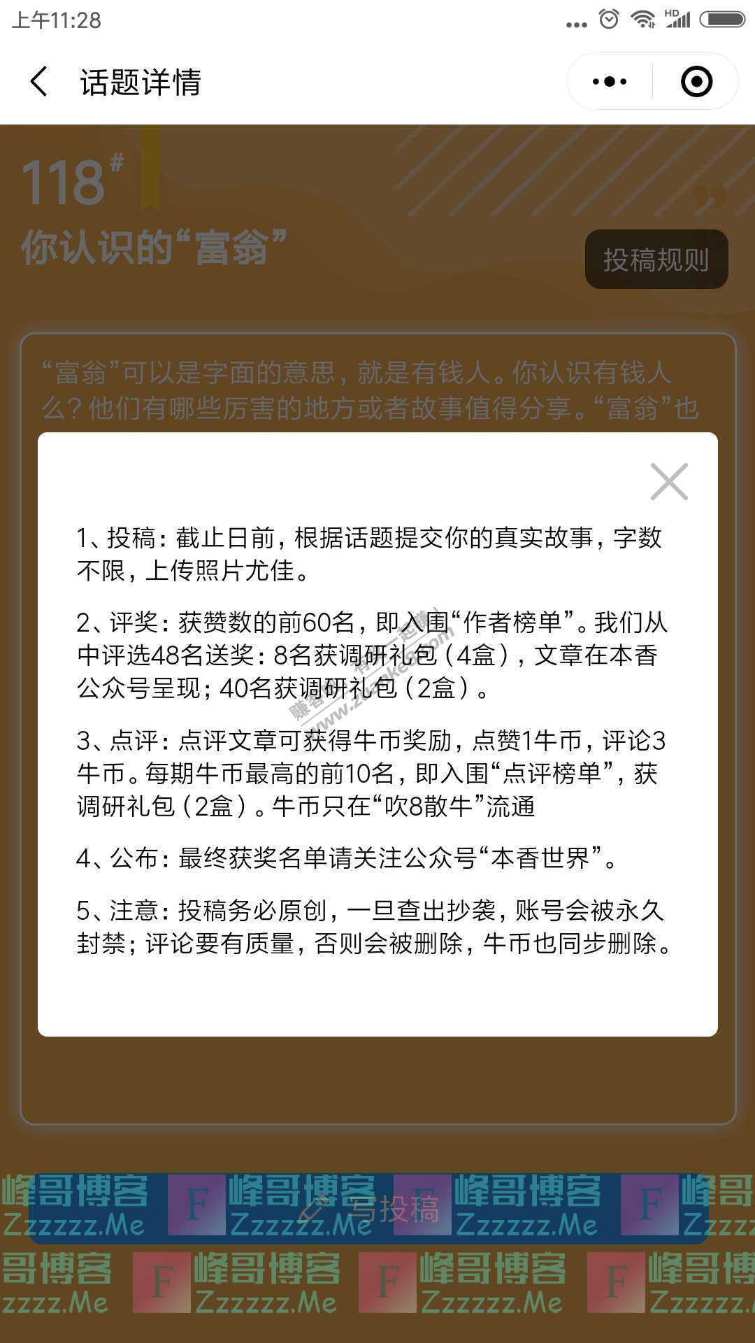 本香世界吹8散牛:我闺女花6666买了一条狗(截止10月25日)