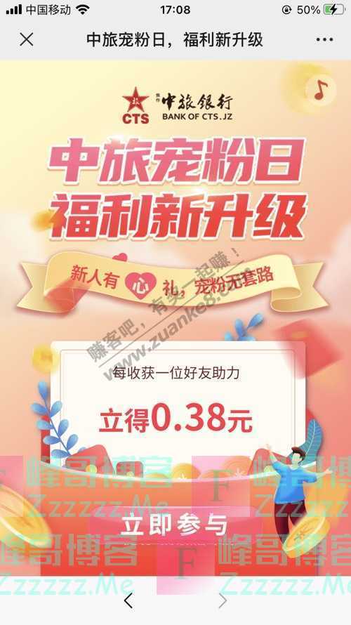 焦作中旅银行宠粉狂欢！12万份福利派发中（10月29日截止）