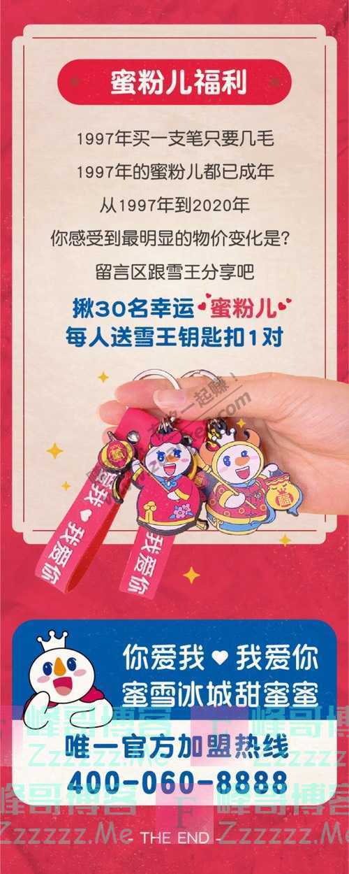 蜜雪冰城活动预告 | 蜜雪周年庆，1元吃冰淇淋（截止不详）