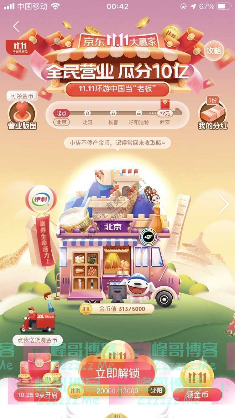 京东APP11.11大赢家 全民营业分10亿(11月13日截止)