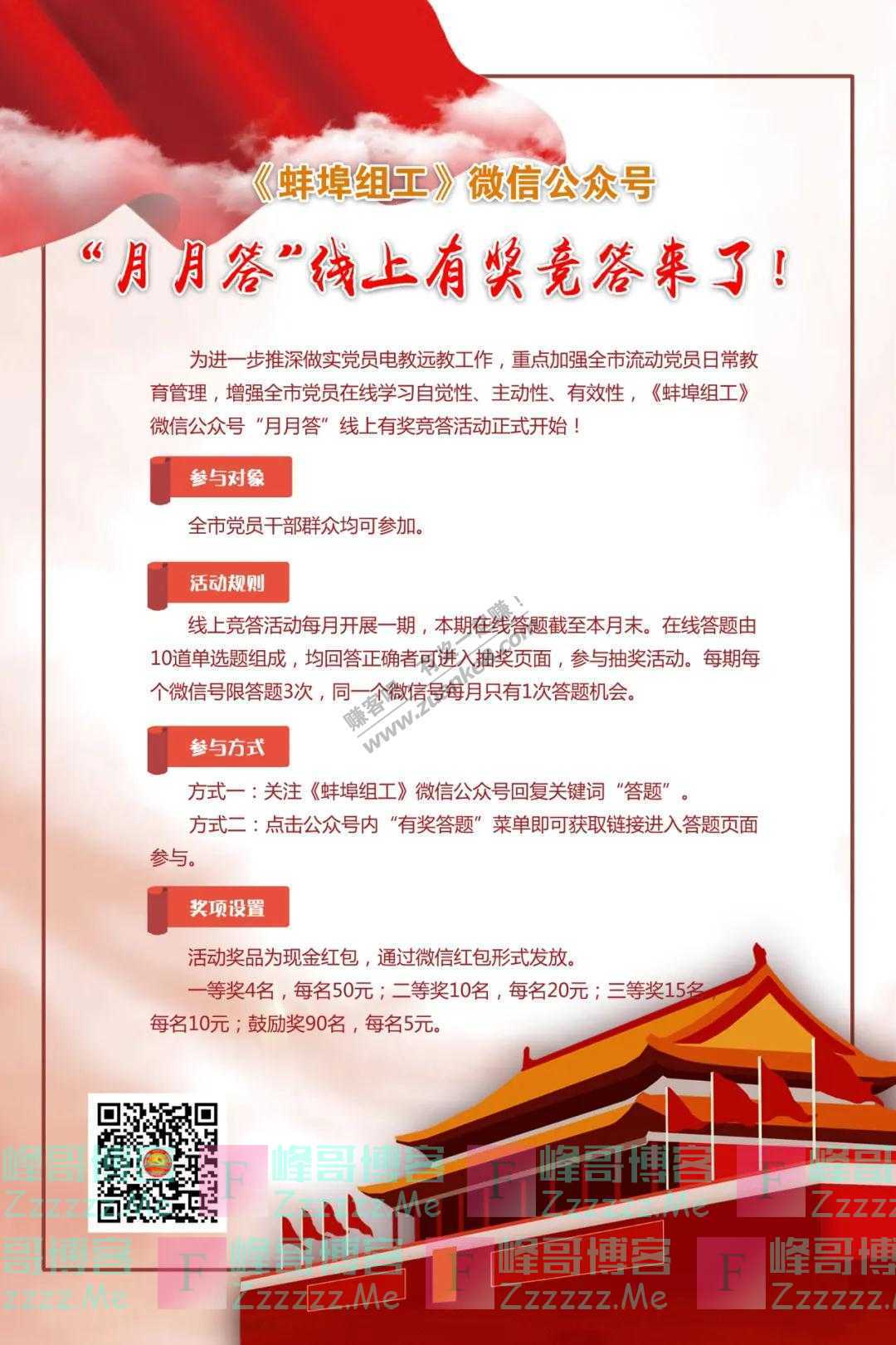 蚌埠组工有奖答题活动开始！现金红包等你拿（截止不详）