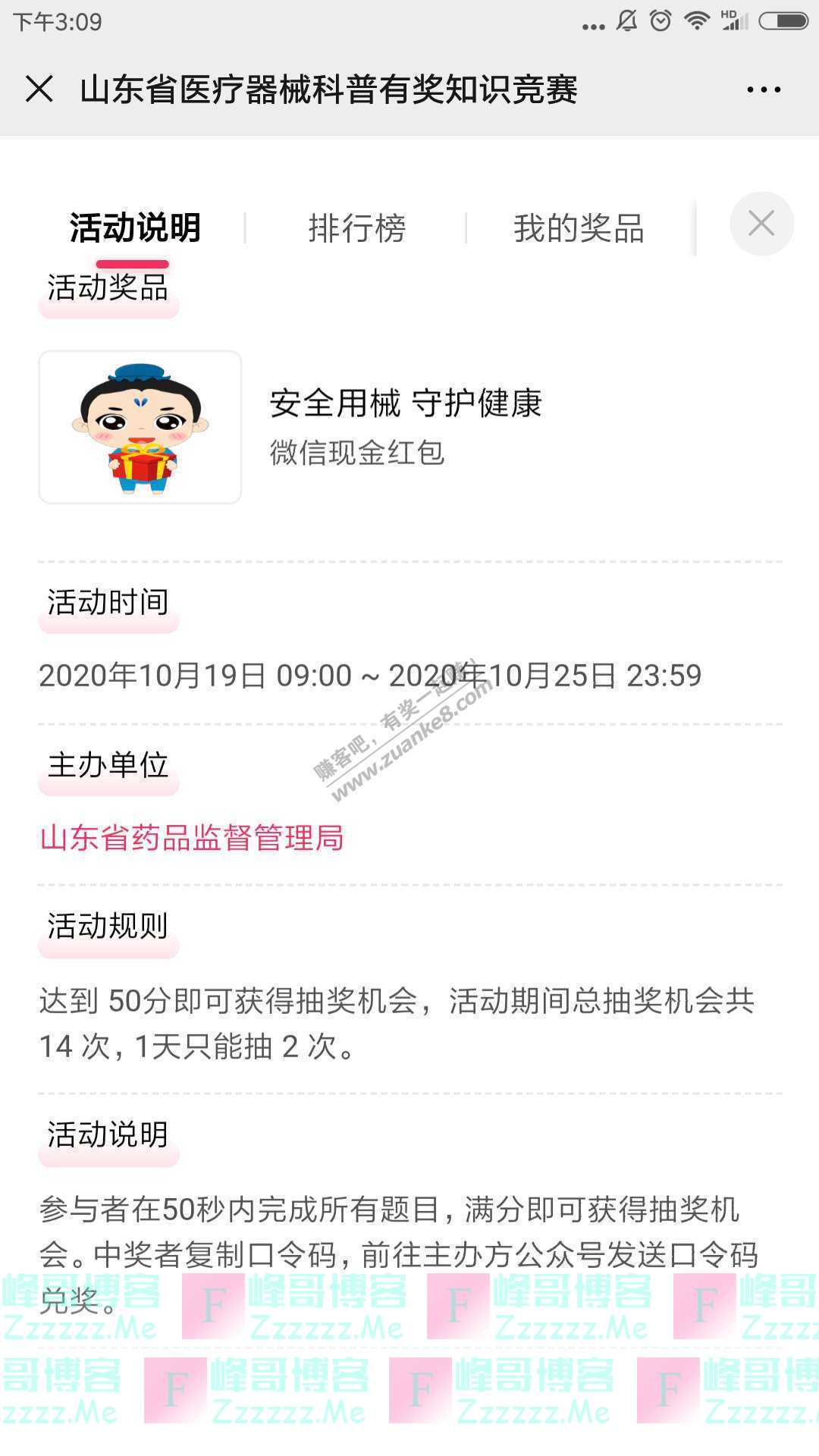山东药品监管医疗器械科普知识有奖竞赛红包来啦（截止10月25日）