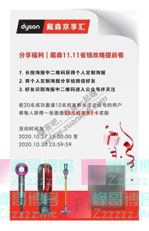 戴森京享汇剁手汇 | 双十一提前剧透(10月30日截止)