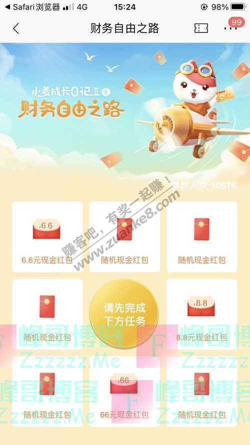 招商银行APP财务自由之路（11月1日截止）