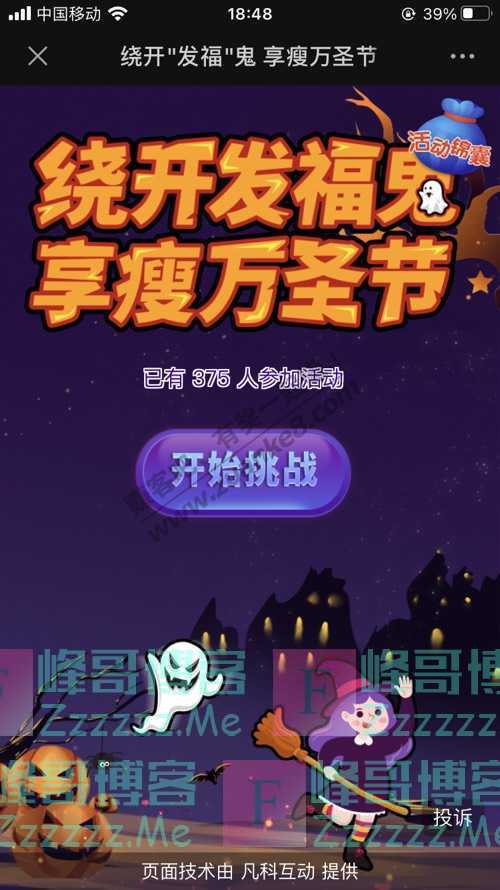 倩狐Missfox万圣狂欢大作战，多重壕礼免费送，现金红包领不停（11月1日截止）