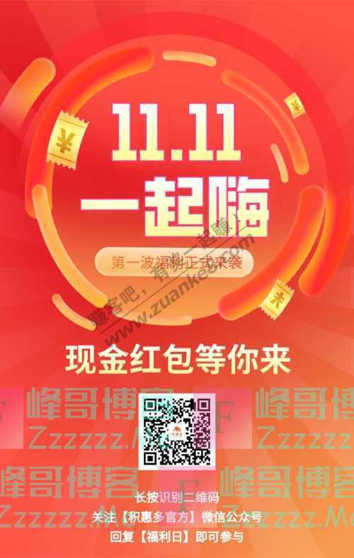 积惠多官方福利日 预算不够，福利来凑！（11月5日截止）