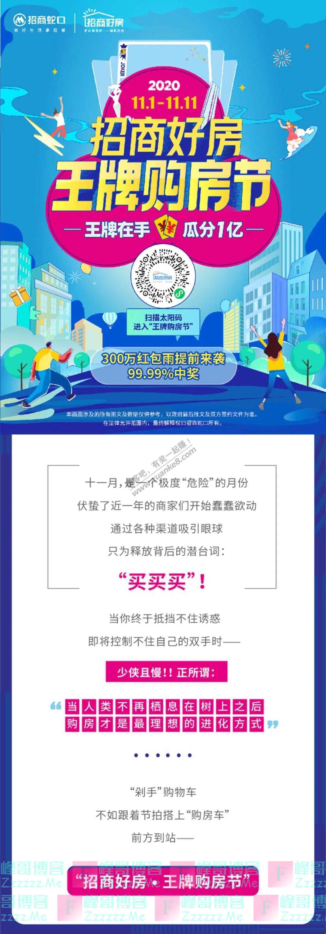 深圳招商会燃！燃！燃！招商蛇口首届“王牌购房节”来袭（截止11月11日）