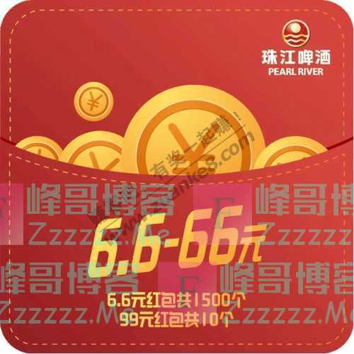 珠江啤酒玩乐购早安，打工人！小珠给你派红包！（截止不详）