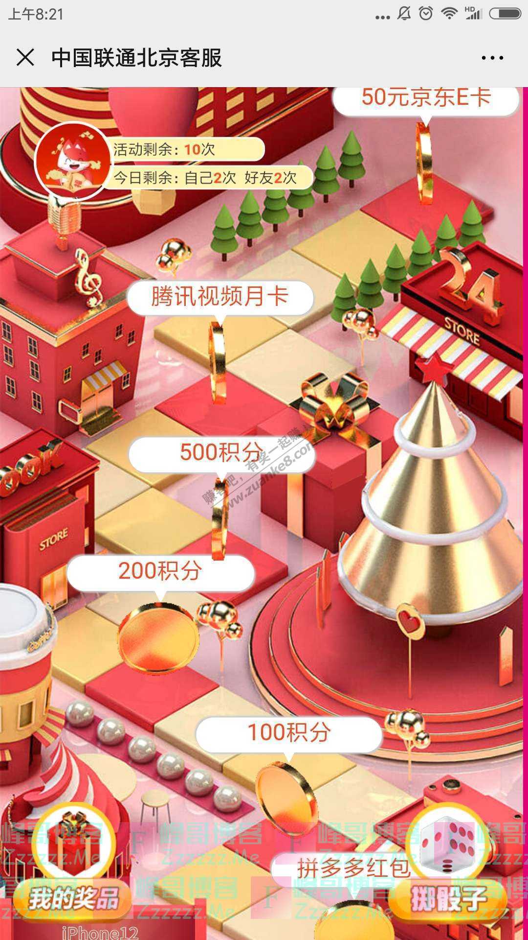 中国联通北京客服罕见！送60元话费券+欢乐谷门票（11月2日截止）