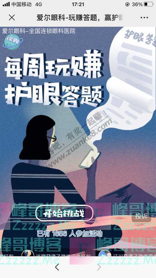 爱尔眼科每周玩赚护眼答题996打工人，能做近视手术吗？（11月6日截止）