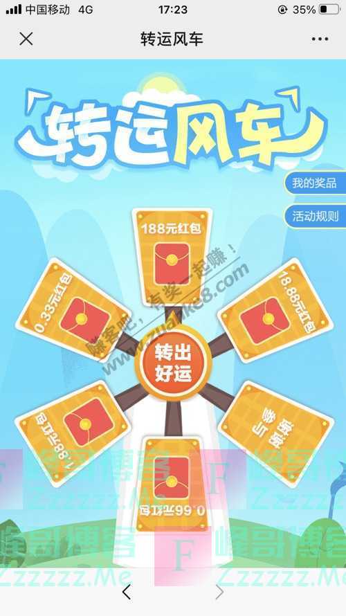 建信基金微信红包 慢慢变老，一起变好！（11月4日截止）