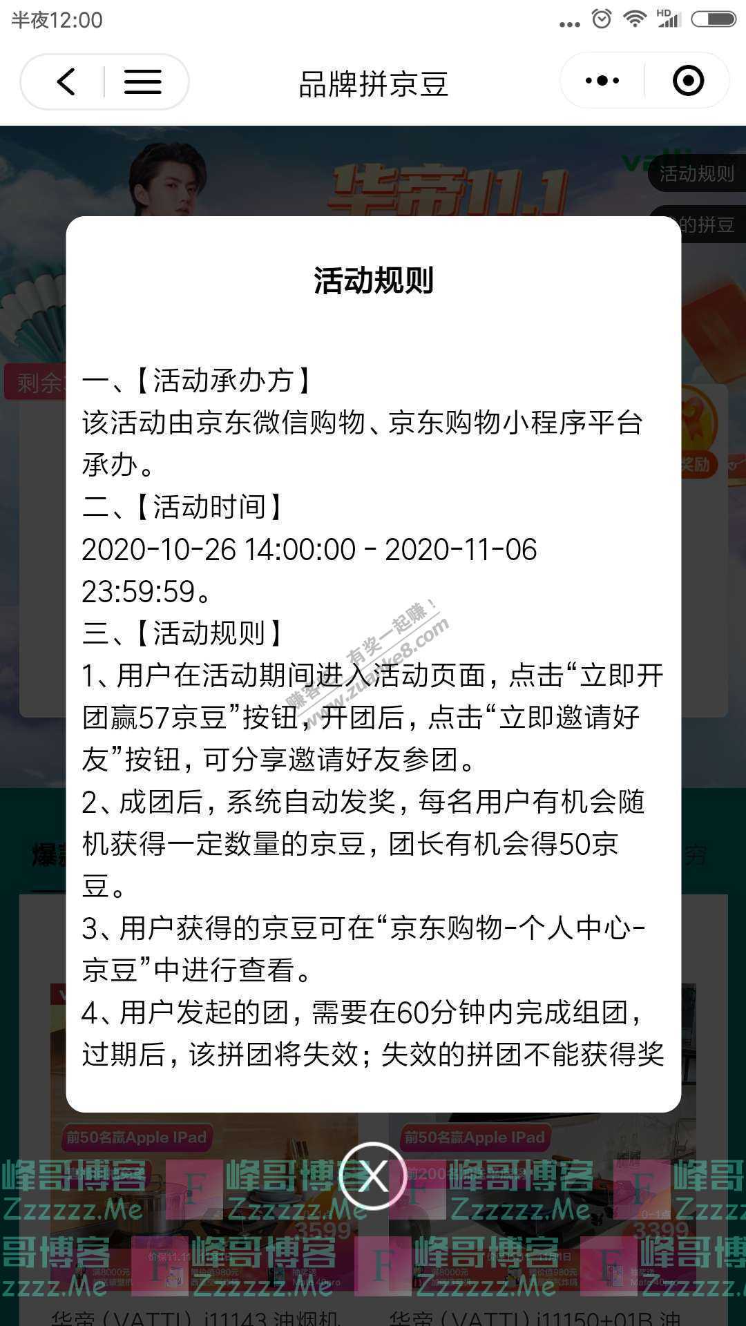 京东购物华帝撒300W京豆（11月6日截止）