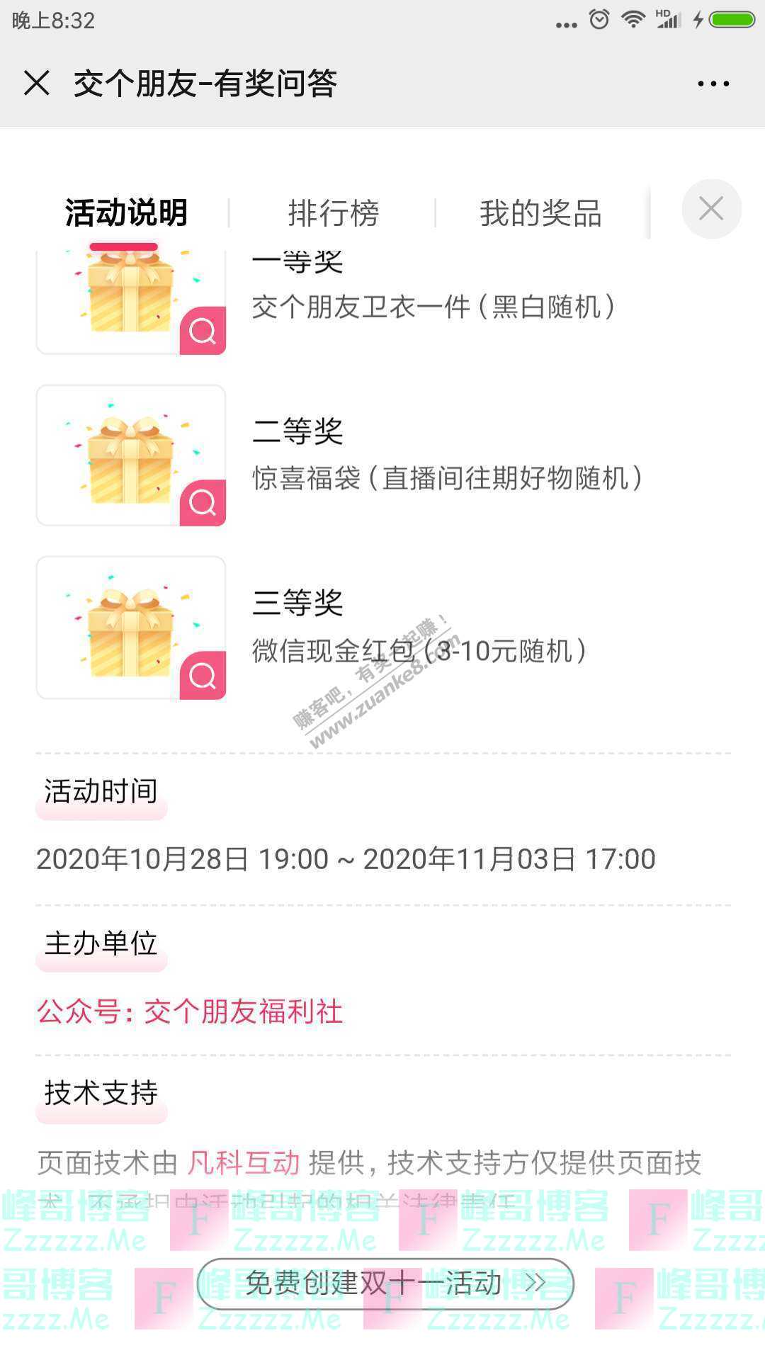 交个朋友福利社@所有人 答题赢豪礼（截止11月3日）