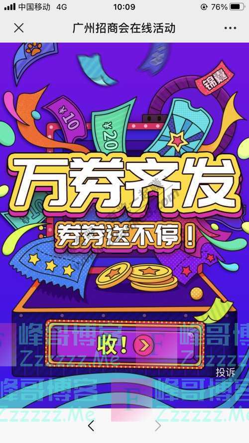广州招商会福利 | 狂欢红包雨来袭，大额补贴速度来领！（10月31日截止）