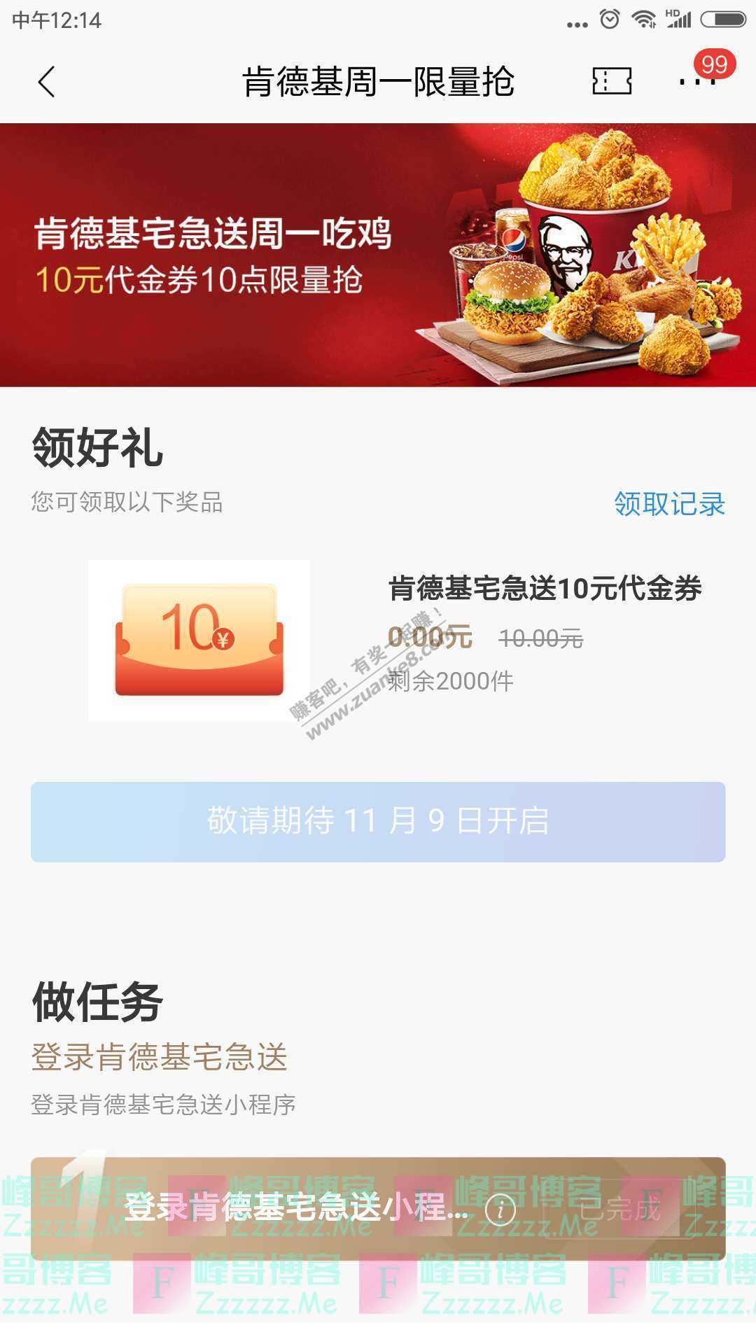 招商银行app肯德基周一限量抢（截止11月30日）