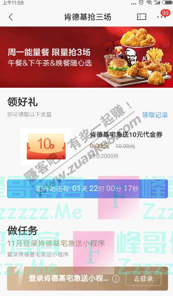 招商银行app肯德基抢三场（截止11月2日）