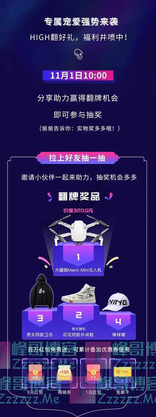 李宁官方旗舰店High翻好礼赢大疆无人机，宠爱福利速来解锁！（11月3日截止）