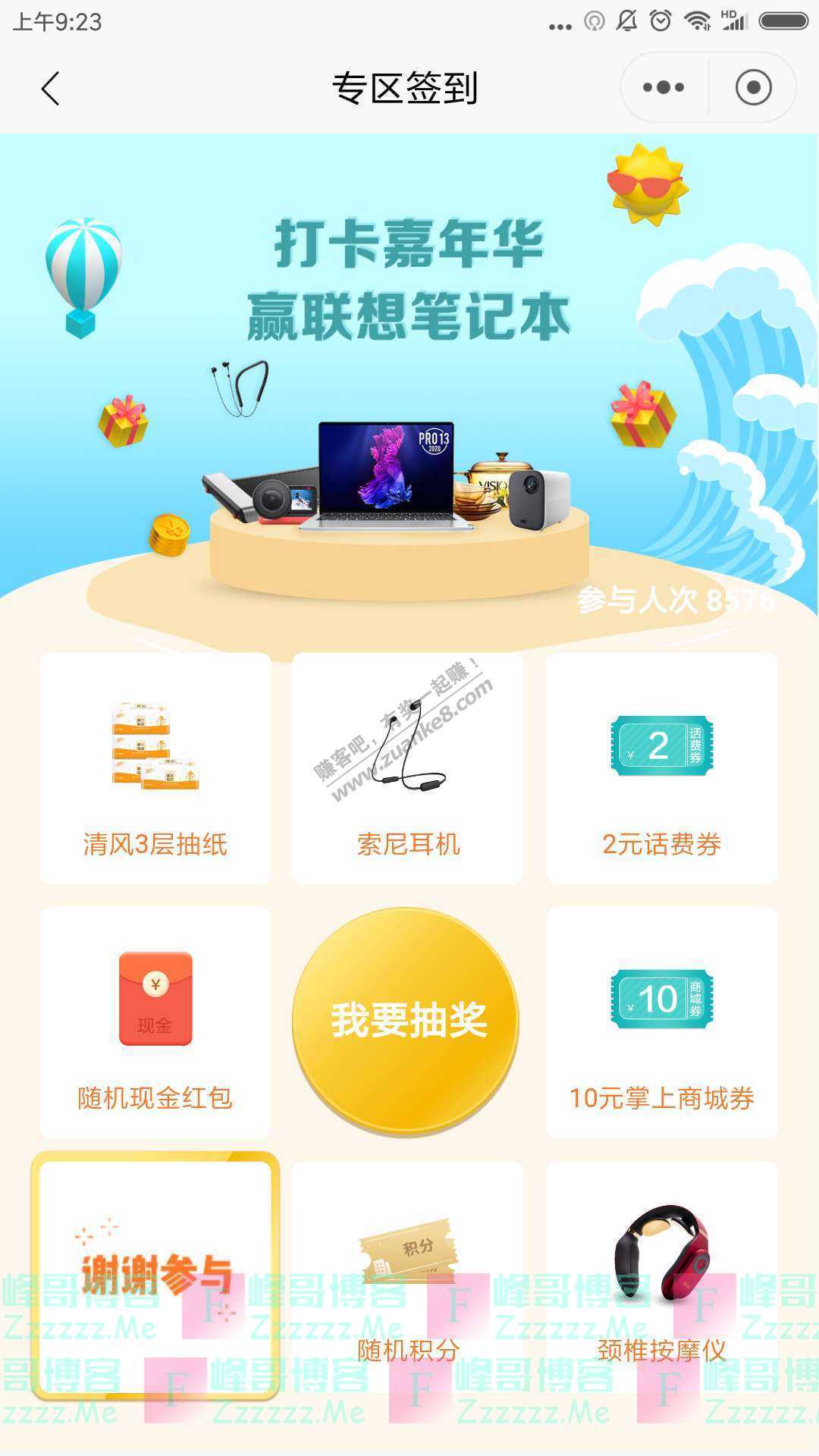 招商银行APP打卡嘉年华赢联想笔记本（截止11月30日）