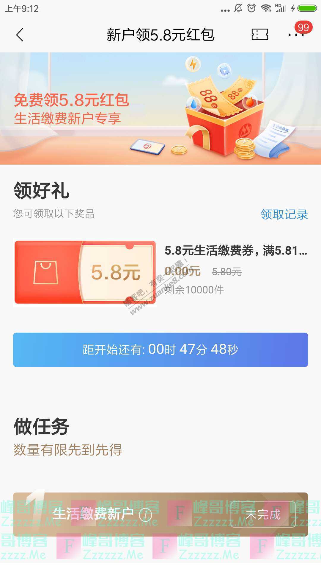 招商银行APP新户领5.8元红包（截止11月30日）