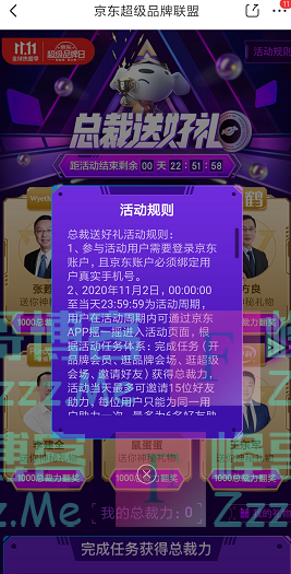 京东app总裁送好礼（截止11月2日）