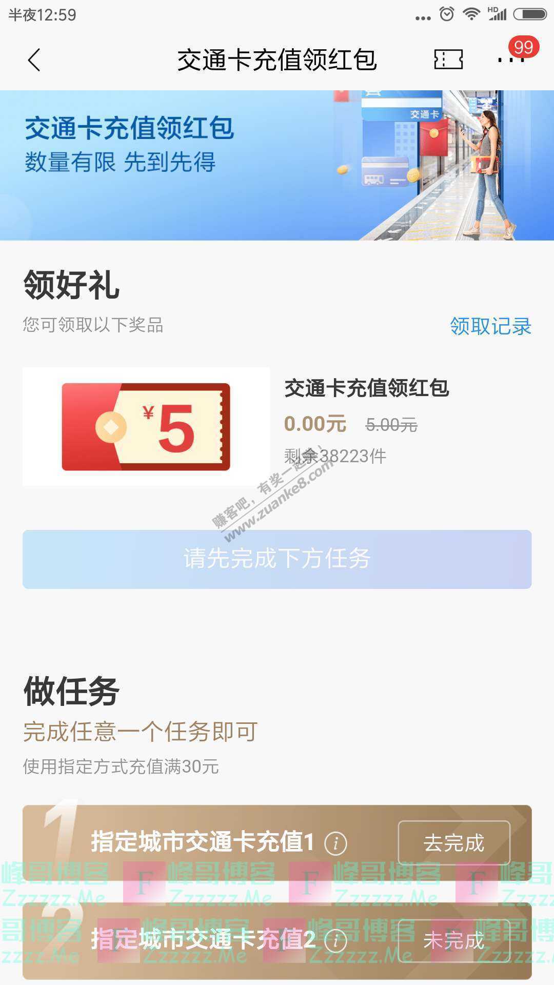 招商银行app交通卡充值领红包（截止11月30日）