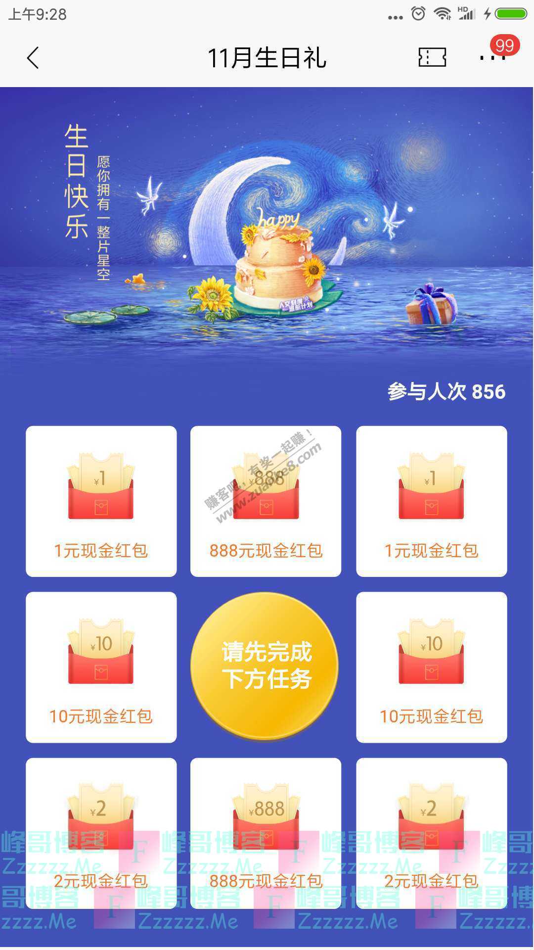 招商银行app11月生日礼（截止11月30日）