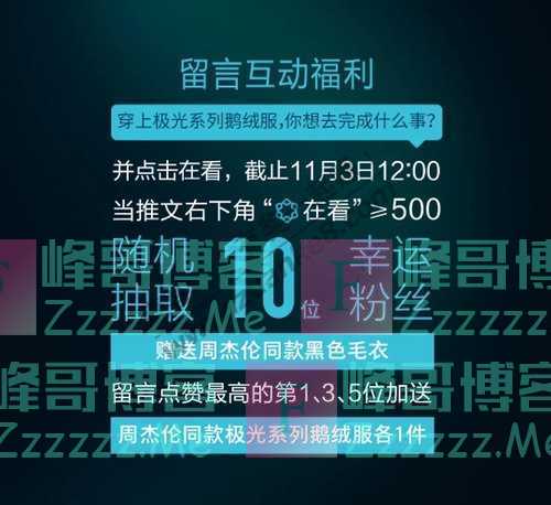 海澜之家尾款人回血速抢！杰伦同款补单王，免费送！（11月3日截止）
