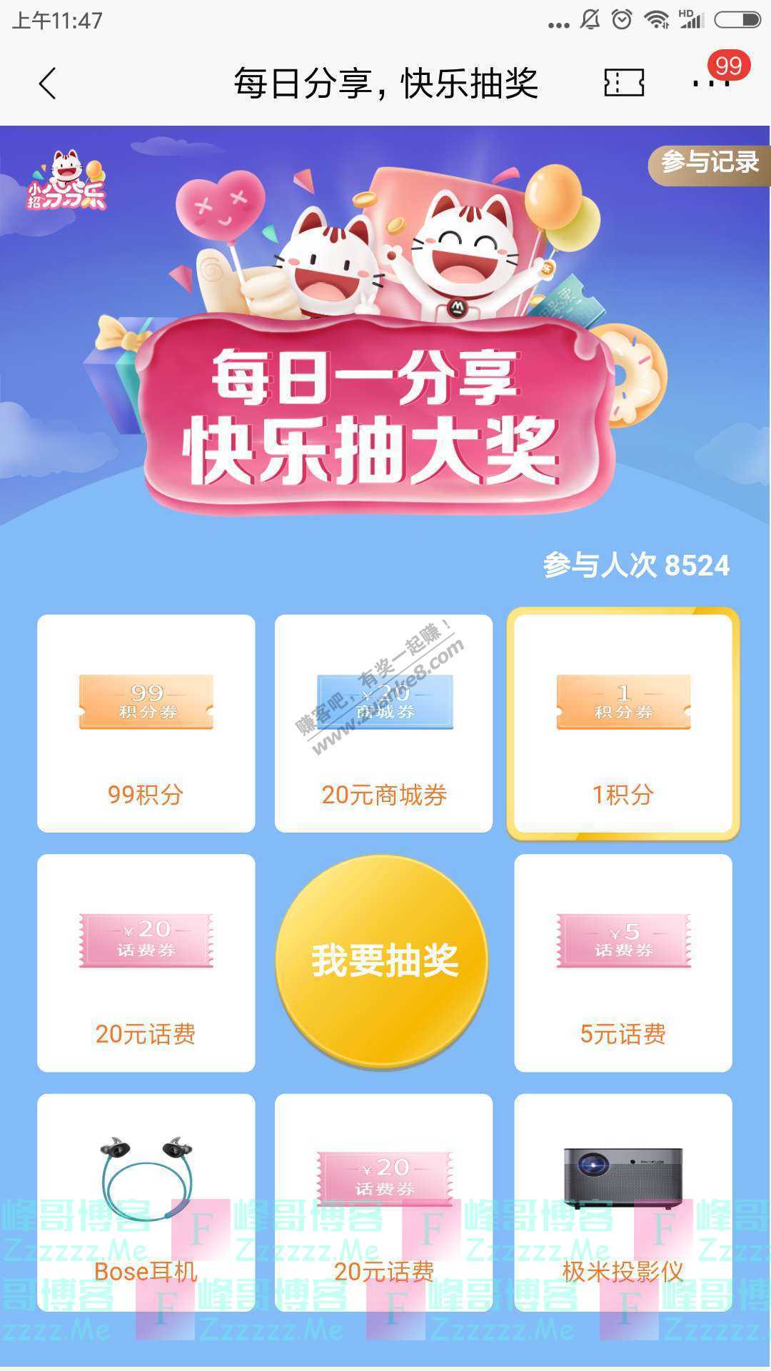 招商银行app小招分分乐（截止11月27日）