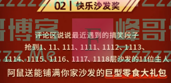 三只松鼠双11首战告捷！松鼠快乐创造营福利加倍来袭（截止不详）