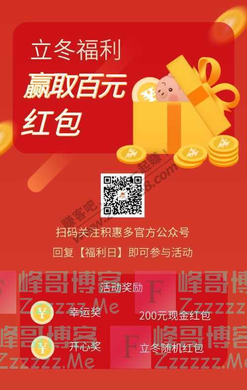 积惠多官方福利日 这个寒冬，你的“温暖”由我包了！（11月12日截止）