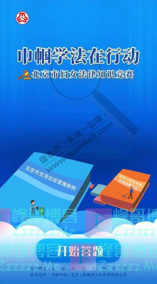 法治昌平红包来袭！“巾帼学法在行动”有奖竞答邀您参与啦！（12月18日截止）