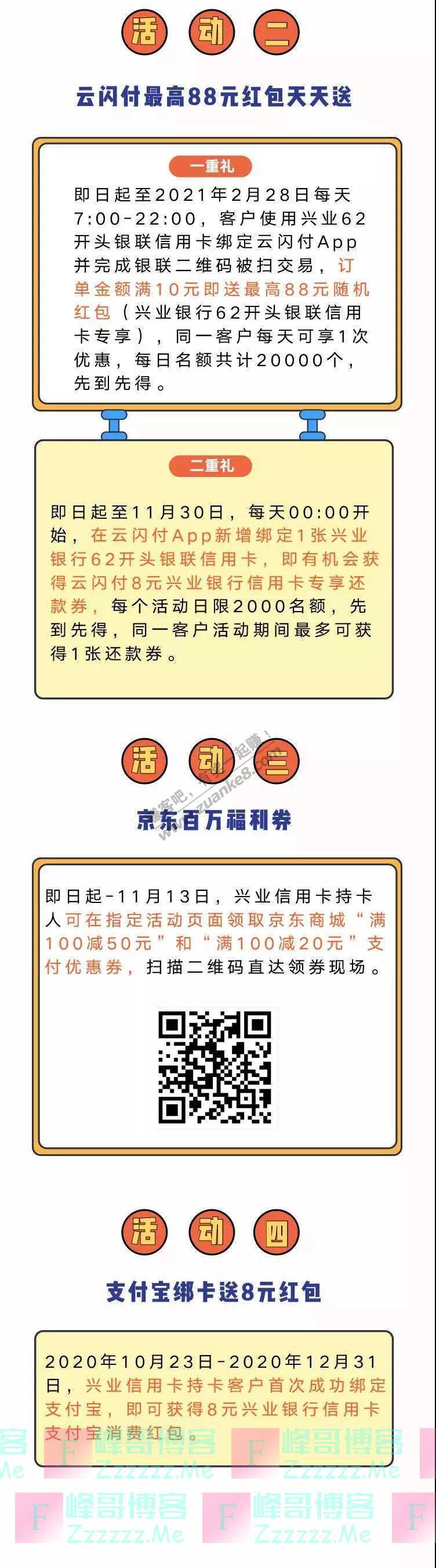 兴业银行xing/用卡6万积分、免费视频会员、京东5折（截止12月31日）