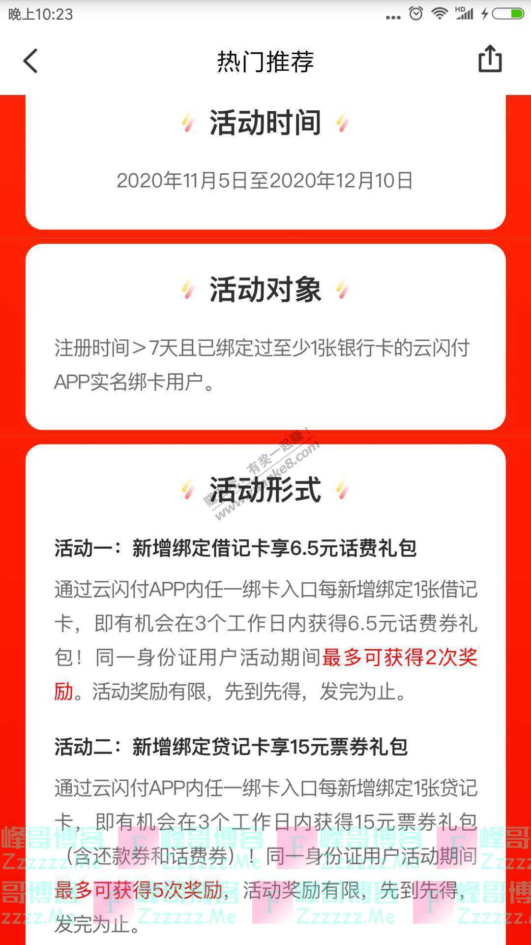 云闪付“打工人”必备！教你下月不吃土（截止12月10日）