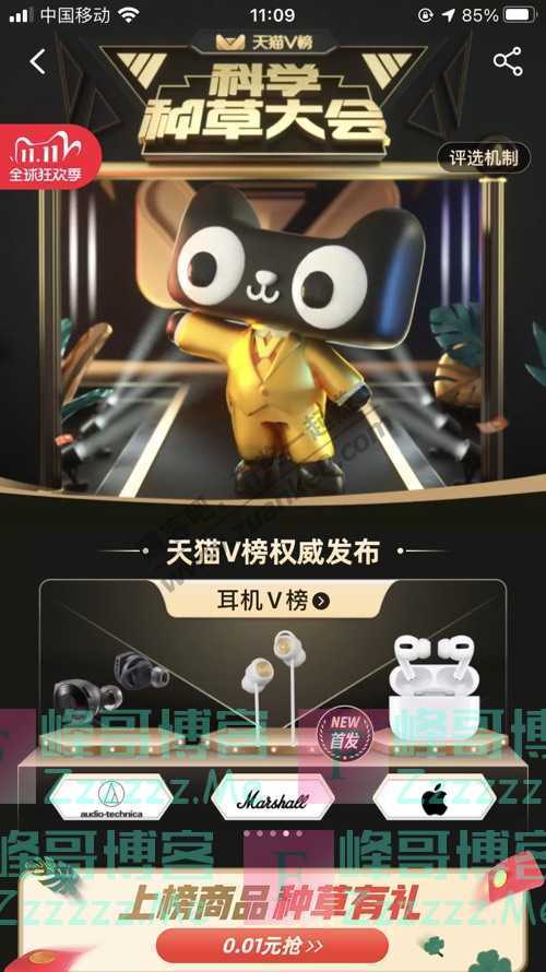 淘宝APP天猫V榜科学种草大会（11月10日截止）