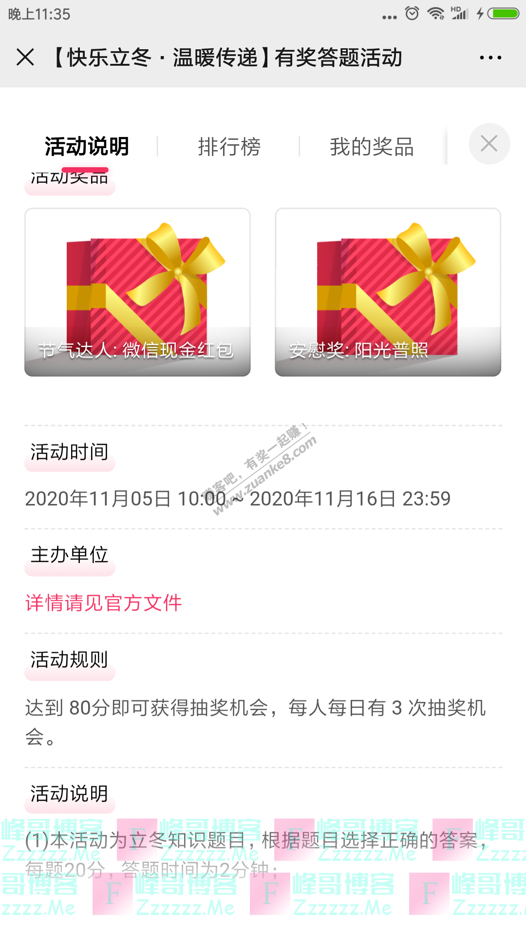 固始县图书馆快乐立冬·温暖传递（截止11月16日）