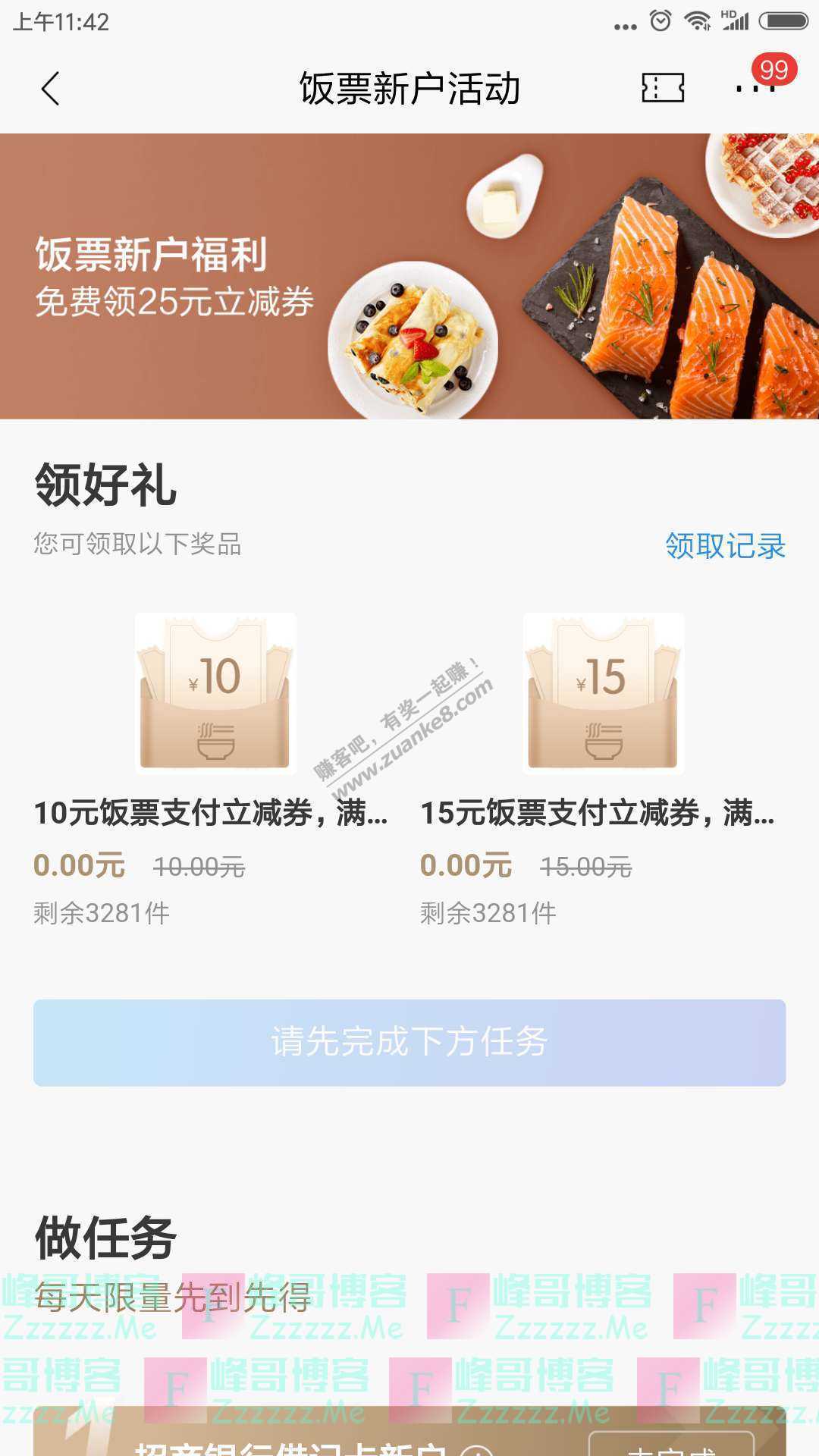 招商银行app饭票新户活动(截止11月30日)