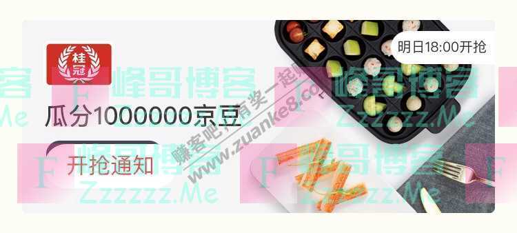 来客有礼桂冠瓜分1000000京豆（截止不详）