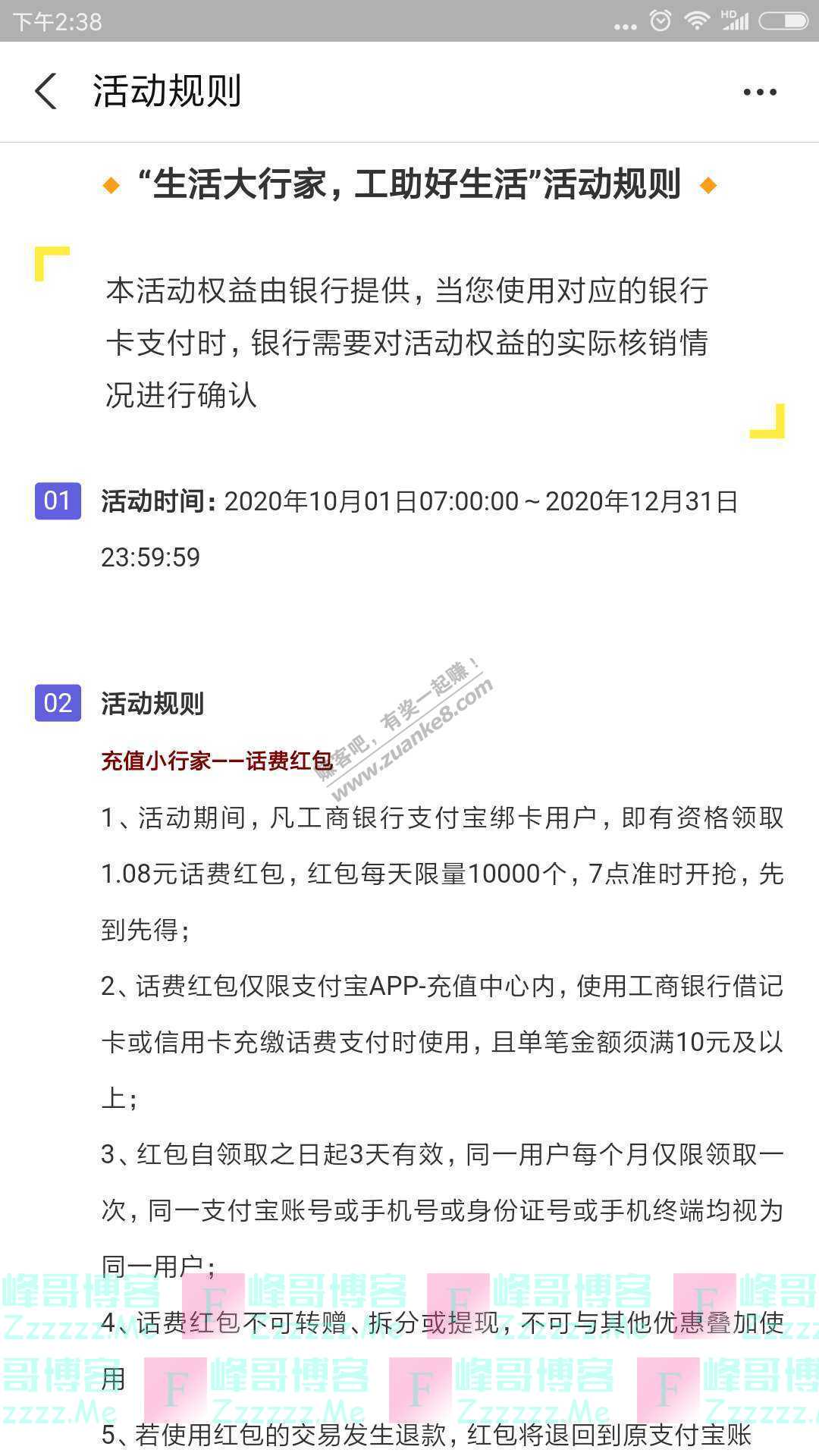 支付宝APP生活大行家 工助好生活（12月31日截止）