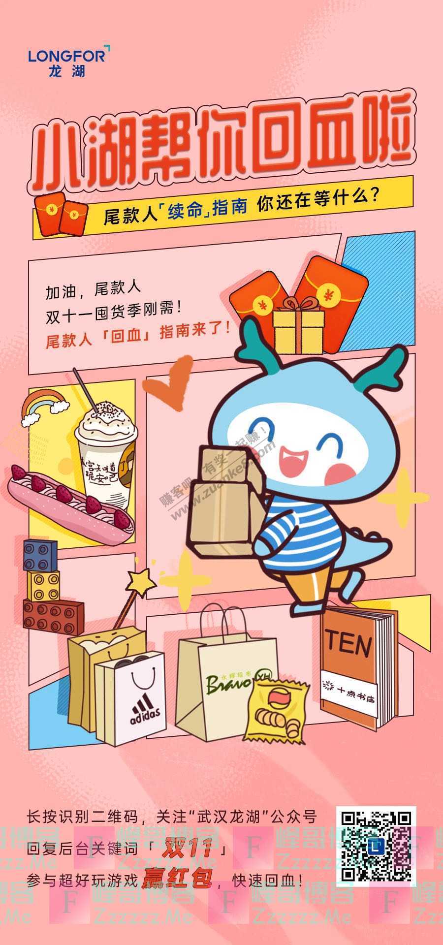 武汉龙湖文末福利 | 让小A的福利击中你的爆款好物~（截止不详）