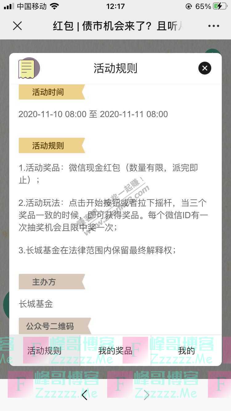 长城基金微天地红包 | 债市机会来了？（11月11日截止）