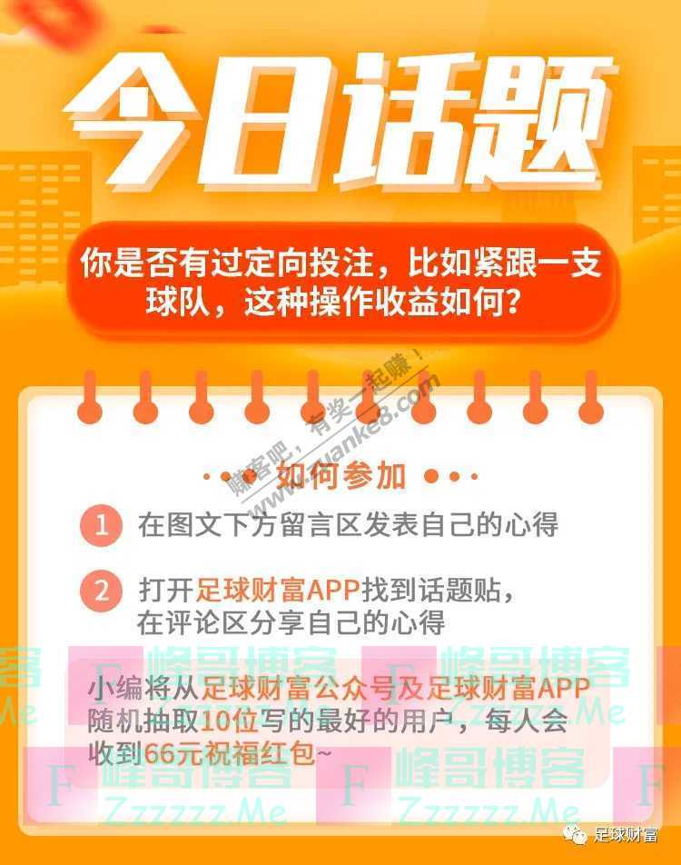 足球财富大神说 送出40180元现金!“怀念家驹”冲击16连红~(截止不详)