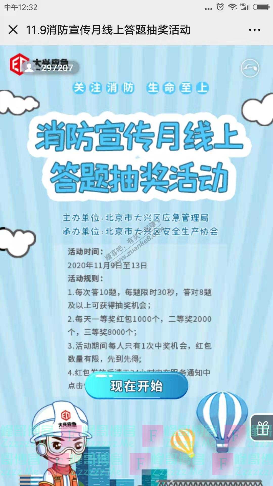 大兴应急@所有人，答题领红包活动结束倒计时3天！（截止11月13日）
